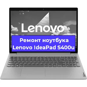 Замена hdd на ssd на ноутбуке Lenovo IdeaPad S400u в Воронеже